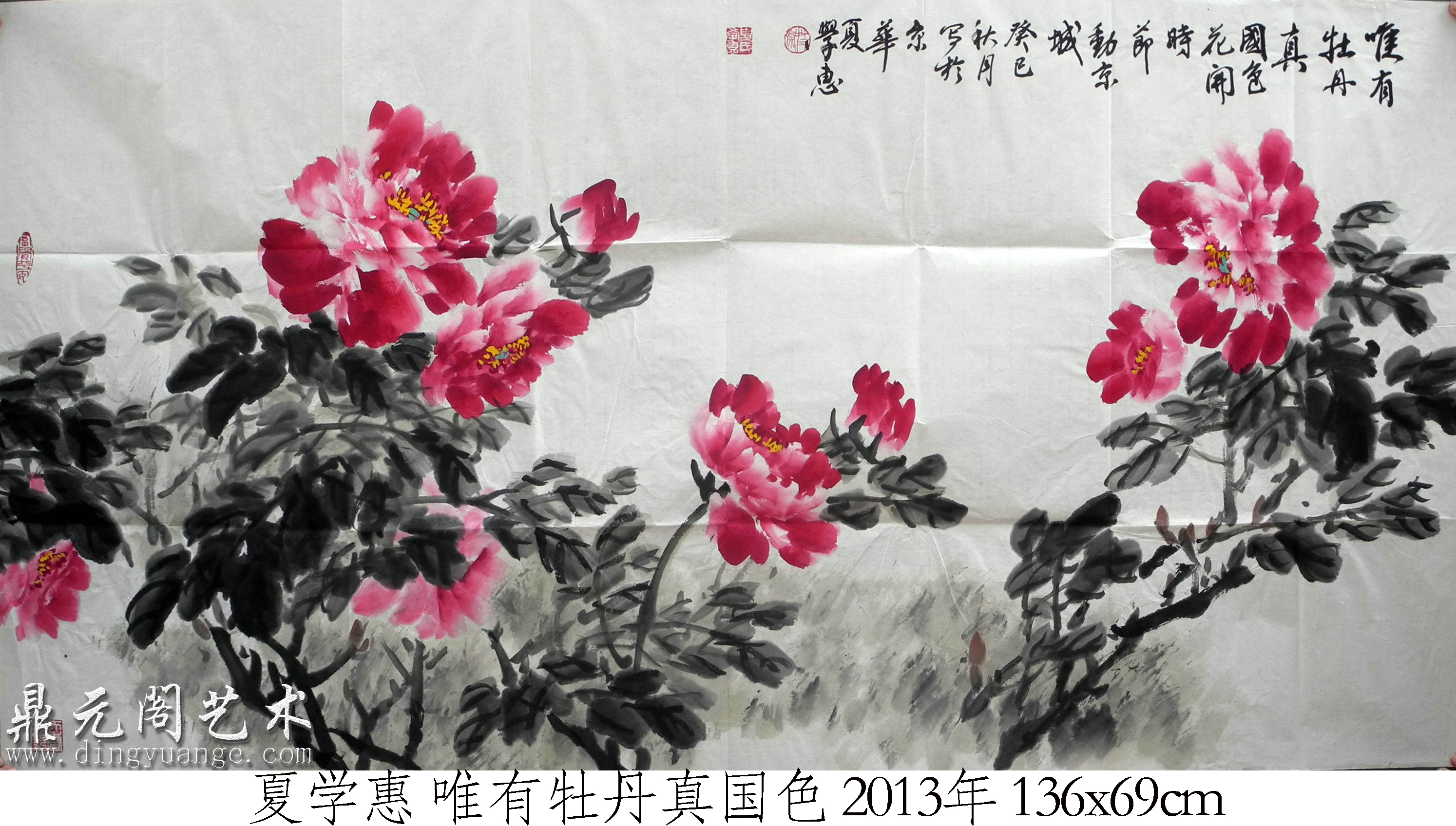 作品详情 分享到: 夏学惠 唯有牡丹真国色 2013年 136x69cm  尺寸